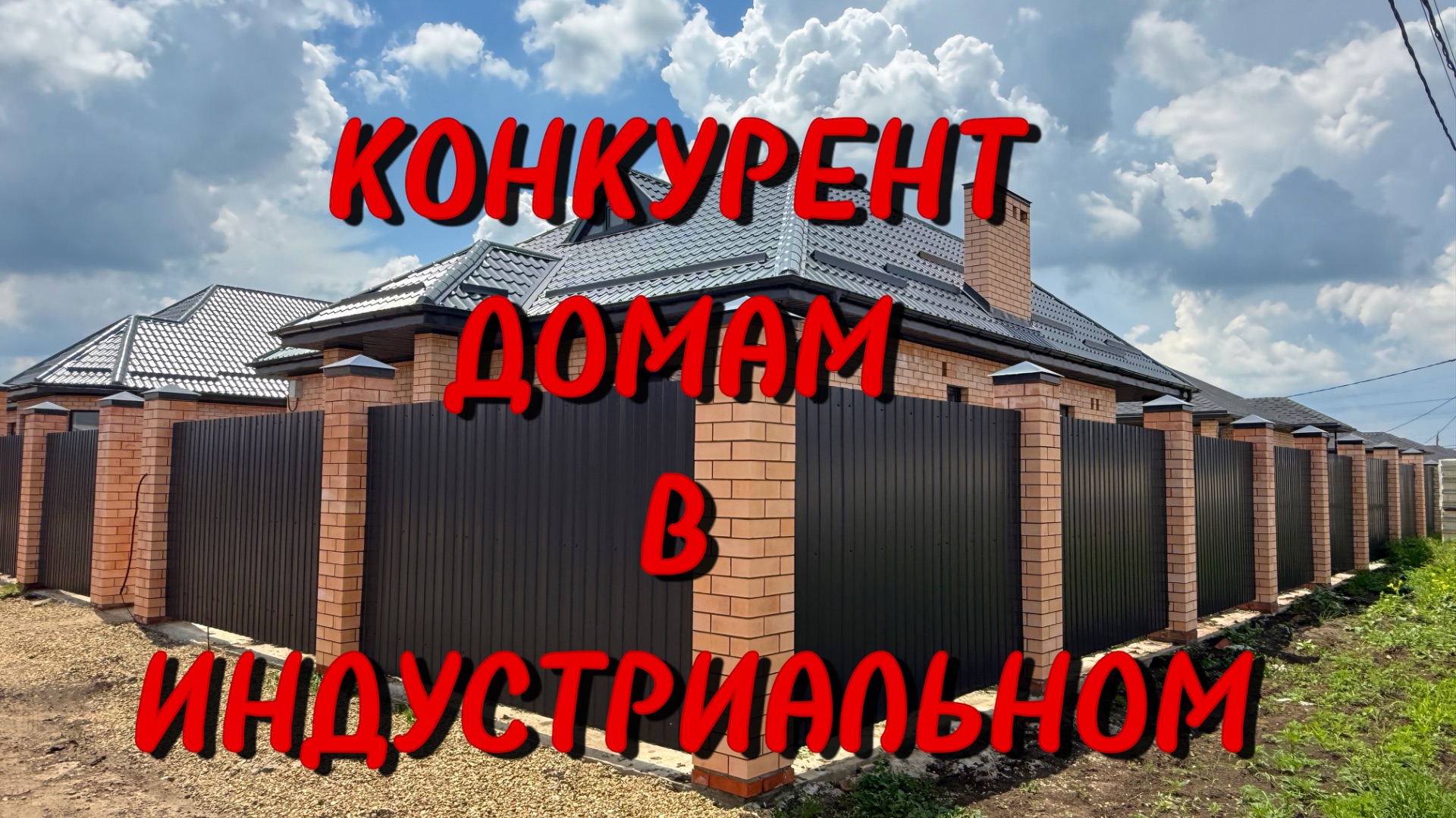 Дом на Юге в Краснодаре смотреть онлайн