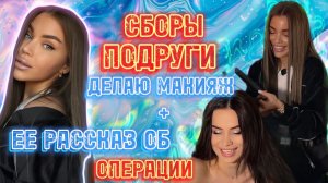 ДЕЛАЮ МАКИЯЖ ПОДРУГЕ