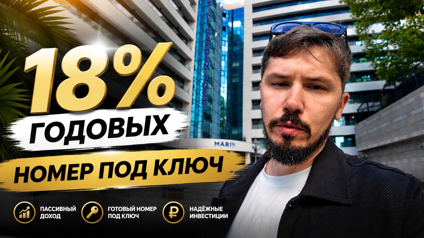 ДОХОД 3 066 000р В ГОД. ПОЛНОСТЬЮ ГОТОВЫЙ БИЗНЕС. MARINE GARDEN 5 HOTEL & SPA смотреть онлайн