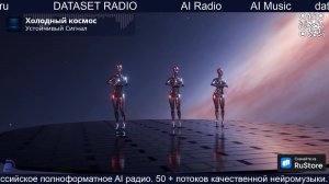 ИИ Радио AI Радио AI Музыка