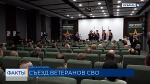 Первый региональный съезд Ассоциации ветеранов СВО провели на Кубани