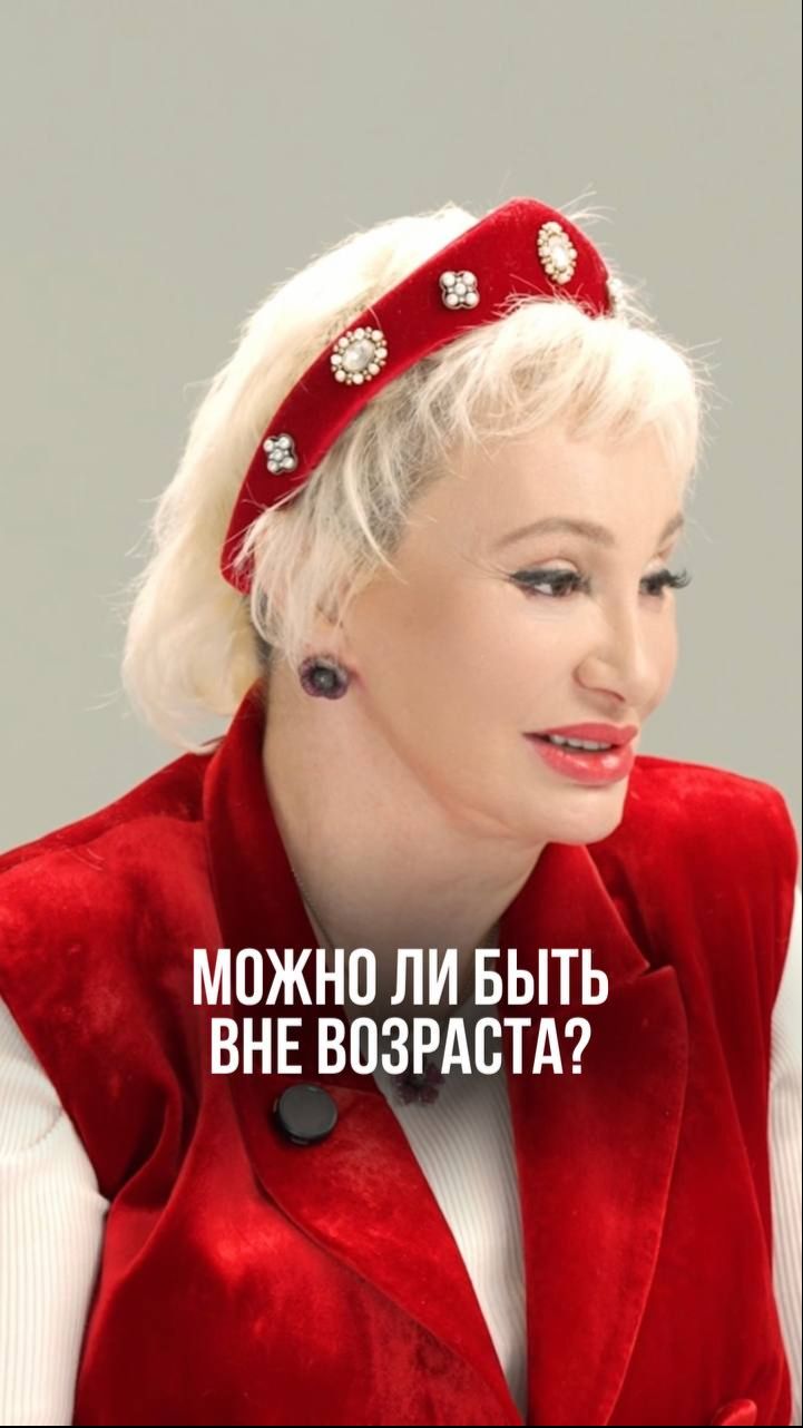 Можно ли чувствовать себя вне возраста?