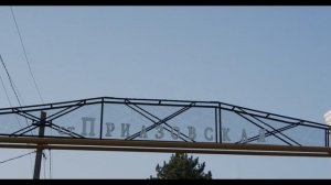 Приазовская