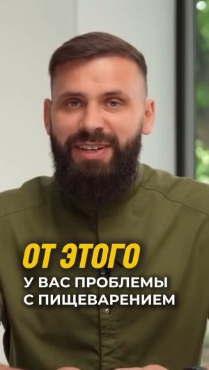 От ЭТОГО у вас проблемы с пищеварением