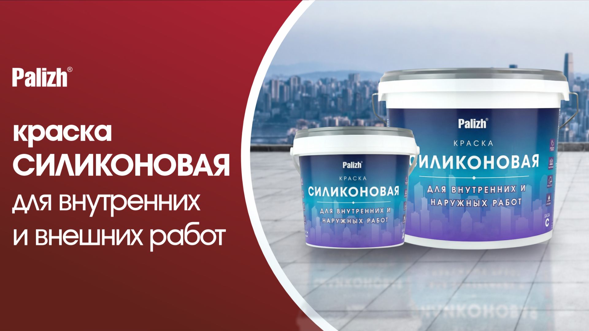 Краска силиконовая Palizh смотреть онлайн