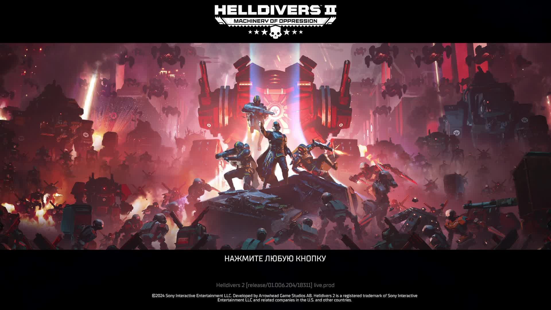 HELLDIVERS™ 2 прописываем узбагоин