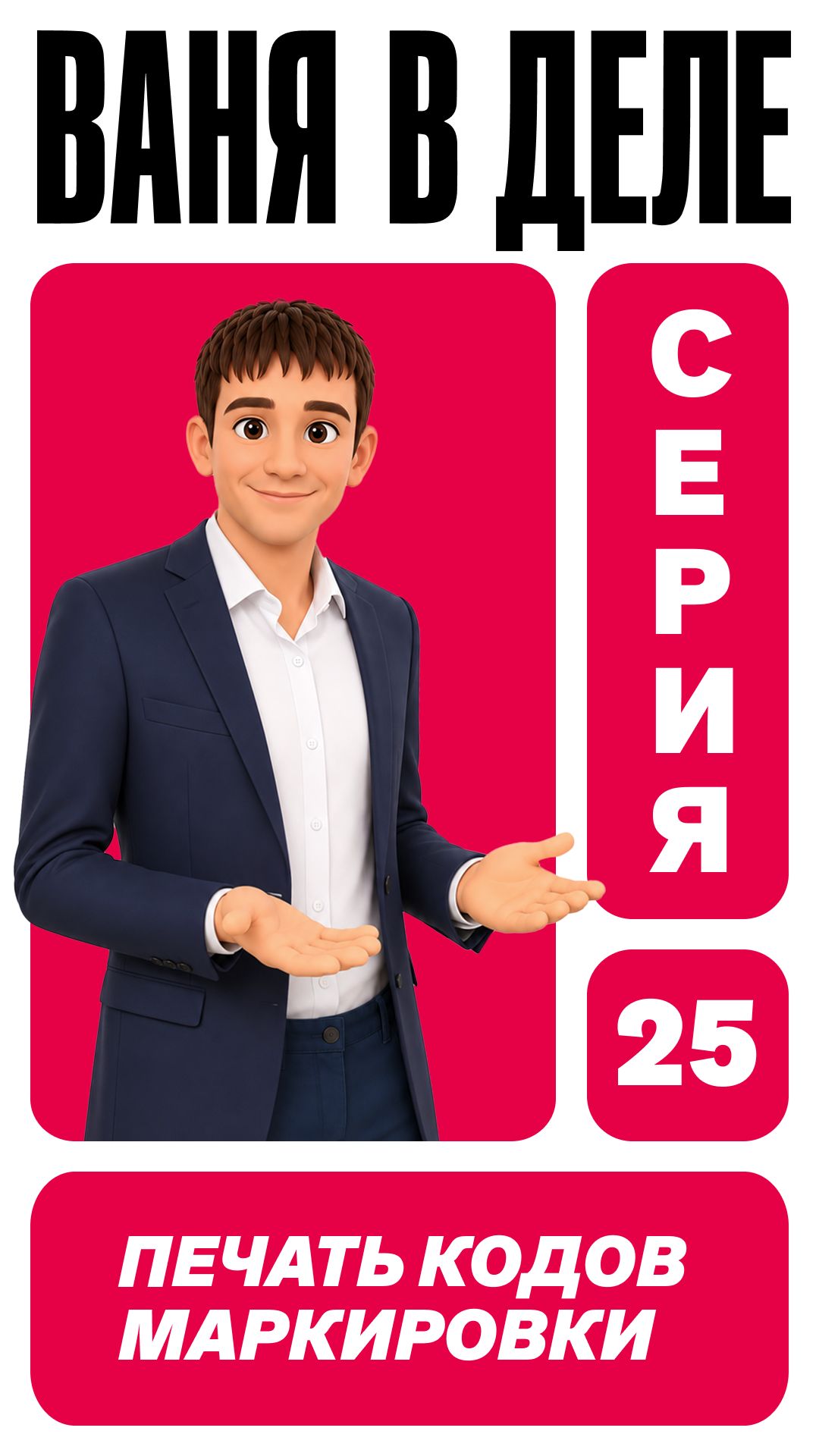 Печать кодов маркировки