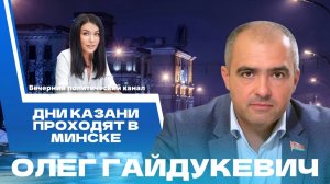 ⚡️Дни Казани в Минске, к чему готовится Украина и куда попал «Орешник»? Новости политики