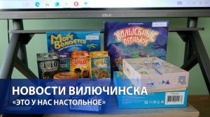 ПРОЕКТ ДЛЯ ПОДРОСТКОВ «ЭТО У НАС НАСТОЛЬНОЕ»