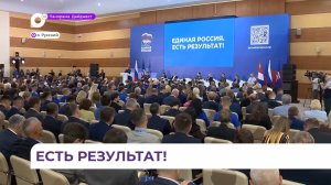 Во Владивостоке прошёл отчётно-программный форум «Единой России» «Есть результат!»