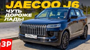 Jaecoo J6: оцинковка, фаркоп и скоро полный привод / новый Джеку