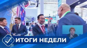 Итоги недели. 24 мая 2026 года
