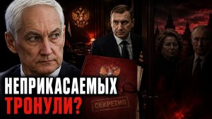 ДЮМИН И БЕЛОУСОВ ПРОТИВ СИСТЕМЫ — МОЙ РАЗБОР ТАЙНОГО ДОКЛАДА