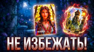 ☝️Судьбоносные звоночки_ Чего вам точно не избежать в ближайшее время_☝️