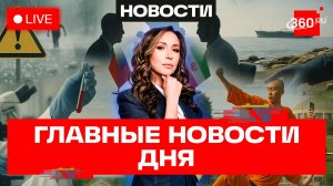 Перемирие США и Ирана. ИИ отменит ограничения скорости. Патрики переехали в Лужники. Прямой эфир