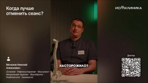 Когда лучше отменить сеанс?