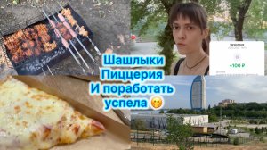 Шашлыки , пиццерия и поработать успели ) Наши выходные )