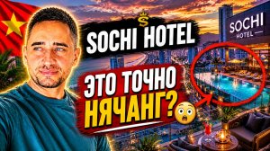Sochi Hotel Nha Trang Vietnam — обзор номера, территории и завтрак | Нячанг: обзор Sochi Hotel