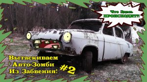 Остатки Ретро Коллекции, 20 лет в забвении Часть 2
