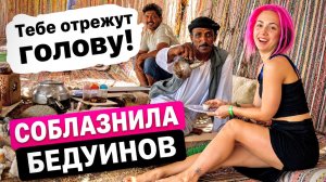 БЕДУИНЫ. Как живут люди в пустыне - ЕГИПЕТ