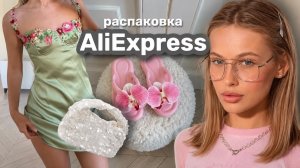 РАСПАКОВКА С ALIEXPRESS | подборка летних вещей