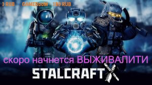 СТРИМ топим за СТАЛКЕРА# STALCRAFT: X(первоход)прокачка пожарки