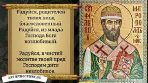 Молитва Святому Апостолу Филиппу. Православие.