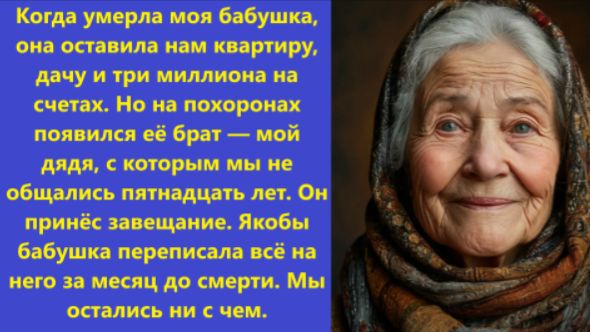 Истории из жизни | Аудио рассказы | Когда умерла моя бабушка, она оставила нам | Жизненные истории смотреть онлайн