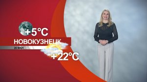Прогноз погоды на 26.05.26:)