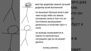 бонус.
персонаж мистер додепер.