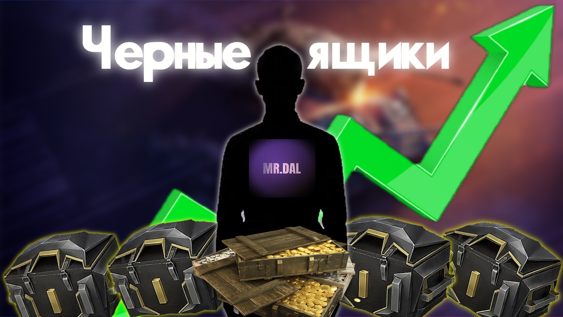 Открытие чёрных ящиков : дождались , но кто?