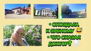 Сходила к зубному: немного опоздала, многое узнала. Как поддержать — решать вам 🤍