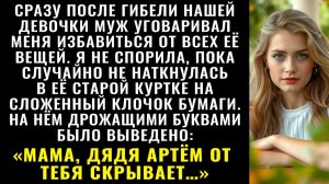 Истории из жизни| После гибели дочери муж требовал выбросить вещи |Аудио рассказы|Жизненные истории