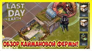ГРЯЗЬ И МЕТАЛЛ! ЗАБИРАЕМ ПЕРВЫЕ НАГРАДЫ С СОБЫТИЕ / Last Day on Earth Survival №416