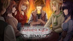 Амнея28 Две Вечности(demo) #4 НОЧНЫЕ СТРАШИЛКИ