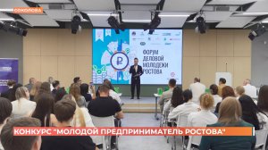 Лучших молодых предпринимателей этого года определили в Ростове