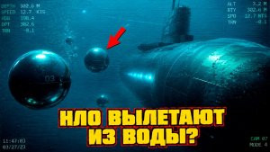 В новых файлах Пентагона по НЛО появилось видео сферических объектов пролетающих рядом с подлодкой