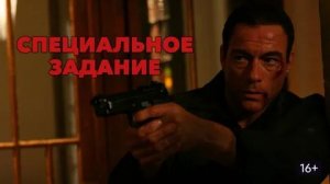 Специальное задание (2008) / The Shepherd