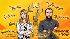 ⛈ПРАВЕДНЫЙ ГНЕВ - НЕ ГРЕХ?