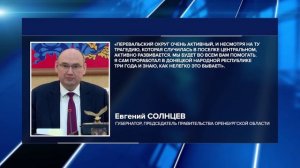ОРЕНБУРЖЬЕ ПОМОГАЕТ ПЕРЕВАЛЬСКУ
