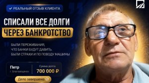 Отзыв Петр Благовещенск. Списали 700 000 руб.