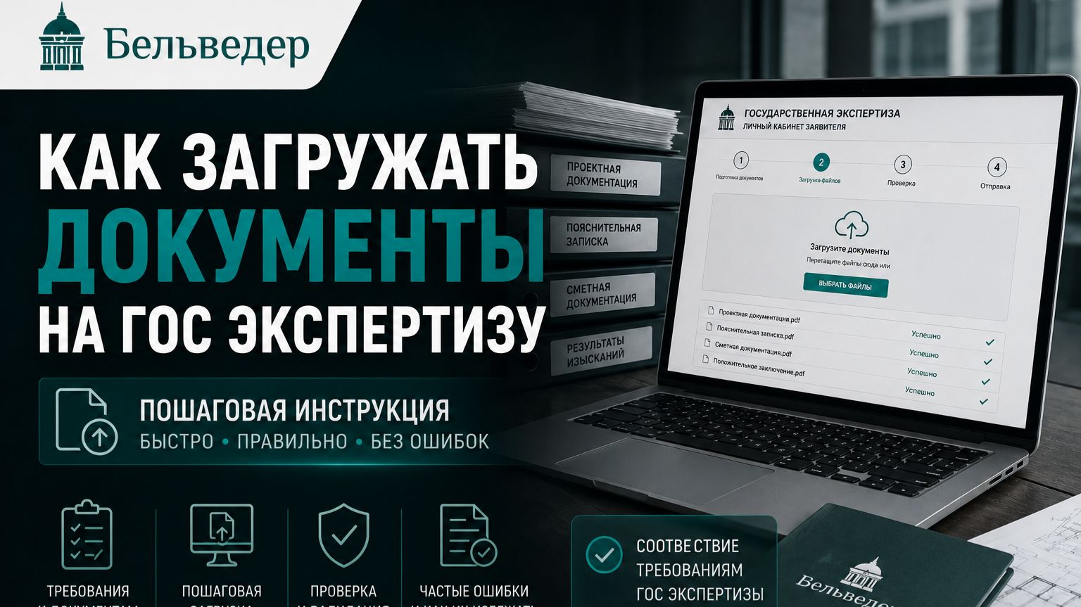 Как загружать документы на ГОС ЭКСПЕРТИЗУ