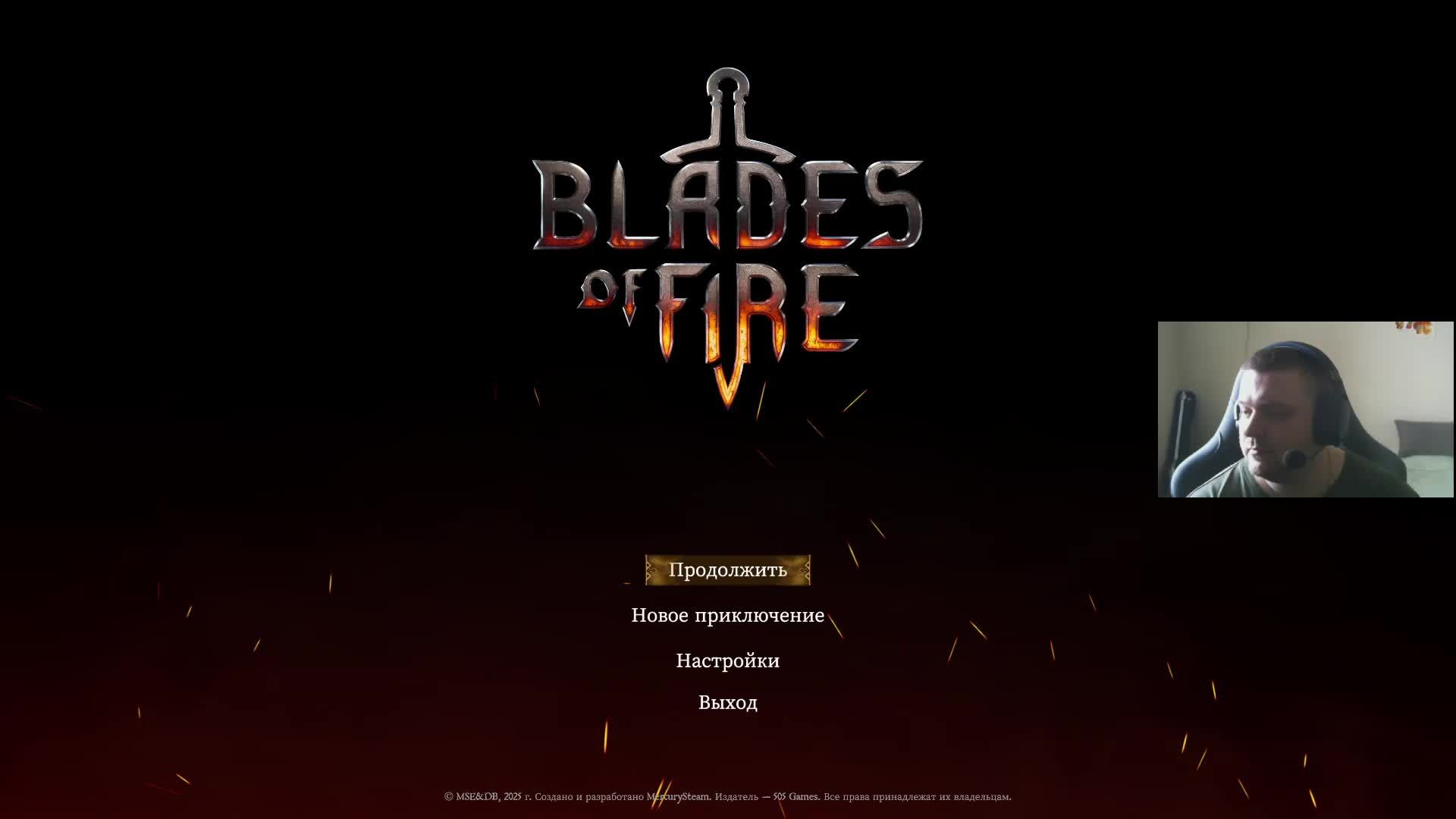 Blades of Fire (ч. 9) смотреть онлайн