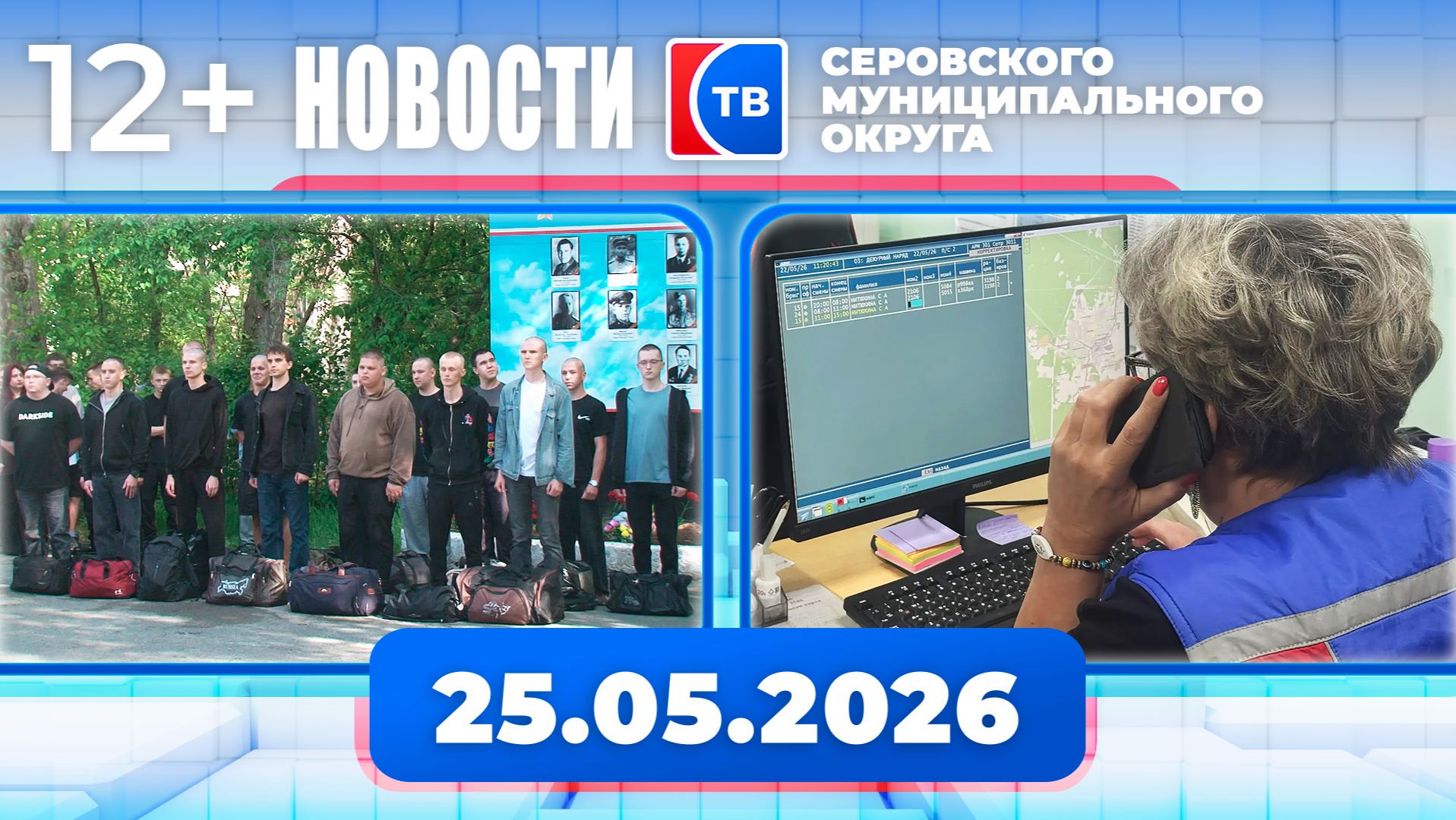 Новости от 25 мая 2026 года смотреть онлайн