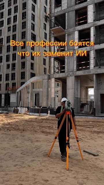 Геодезисты и ИИ