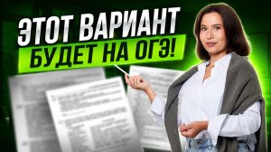 Решаем РЕАЛЬНЫЙ вариант ОГЭ по русскому 2026 | Настя Гласная | Умскул