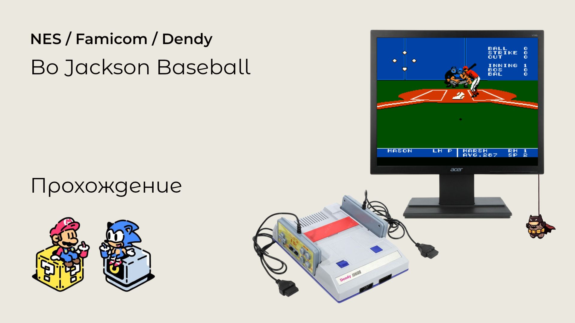 Bo Jackson Baseball (прохождение) NES