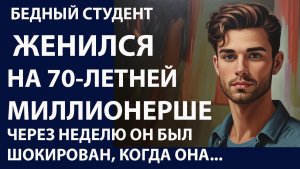 Истории из жизни | Бедный студент | Аудио рассказы | Жизненные истории