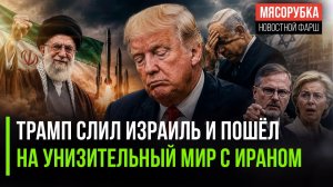 Израиль в шоке: Биби отстранили, а Иран получает всё. За спиной у союзника