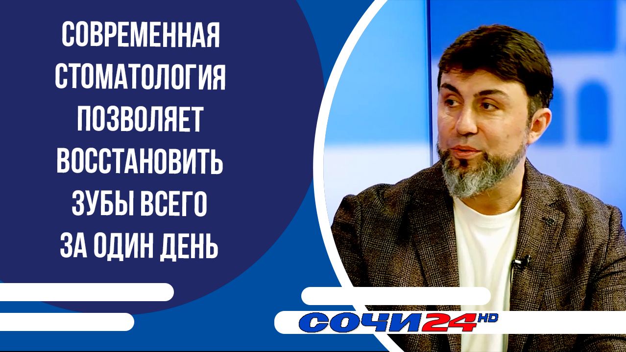 Современная стоматология позволяет восстановить зубы всего за один день | ПОДРОБНО 25.05.2026 смотреть онлайн